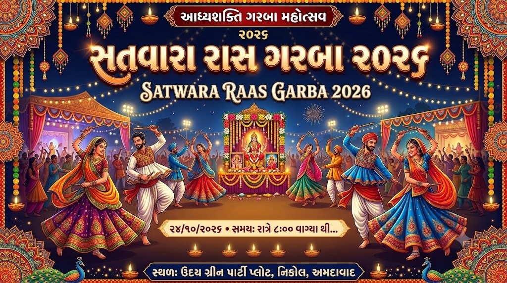 સતવારા રાસ-ગરબા 2026